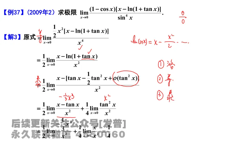 笔记小节04_01.2026考研数学有道武忠祥刘金峰全程班_01.2026考研数学武忠祥刘金峰全程班_02.核心基础_03.高数基础武忠祥_讲义