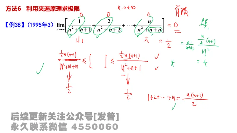 笔记小节04_01.2026考研数学有道武忠祥刘金峰全程班_01.2026考研数学武忠祥刘金峰全程班_02.核心基础_03.高数基础武忠祥_讲义