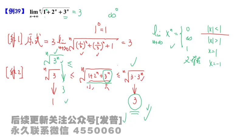 笔记小节04_01.2026考研数学有道武忠祥刘金峰全程班_01.2026考研数学武忠祥刘金峰全程班_02.核心基础_03.高数基础武忠祥_讲义