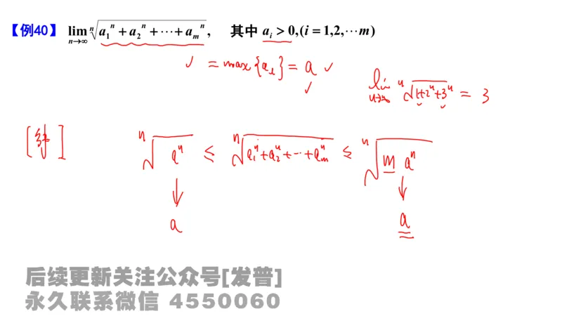 笔记小节04_01.2026考研数学有道武忠祥刘金峰全程班_01.2026考研数学武忠祥刘金峰全程班_02.核心基础_03.高数基础武忠祥_讲义