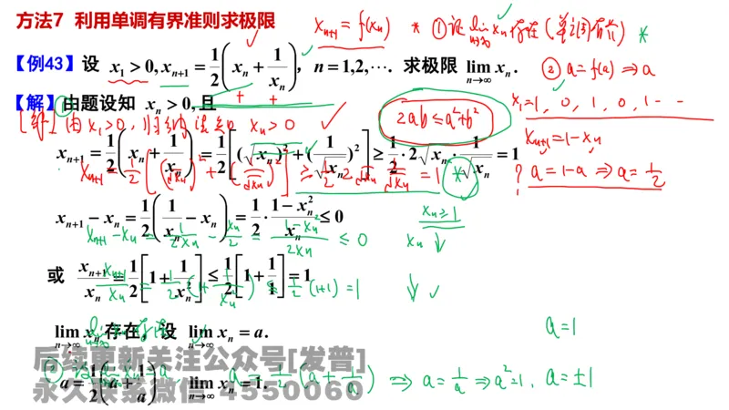 笔记小节04_01.2026考研数学有道武忠祥刘金峰全程班_01.2026考研数学武忠祥刘金峰全程班_02.核心基础_03.高数基础武忠祥_讲义