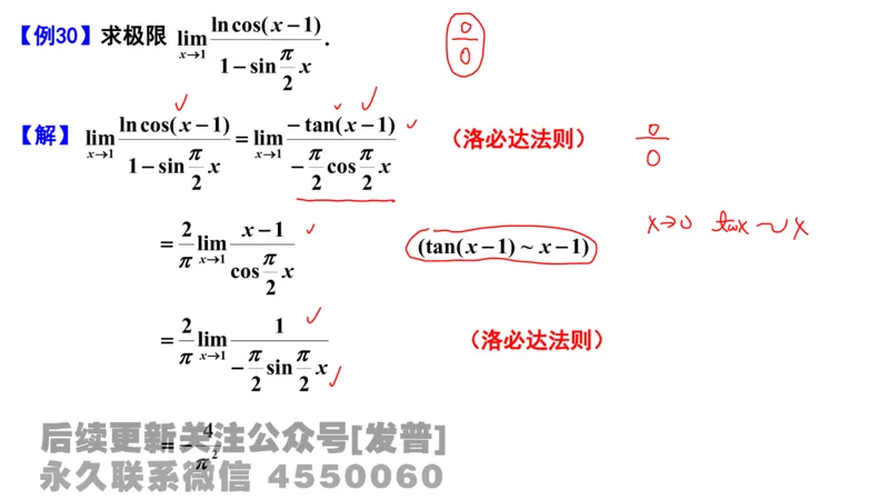 笔记小节04_01.2026考研数学有道武忠祥刘金峰全程班_01.2026考研数学武忠祥刘金峰全程班_02.核心基础_03.高数基础武忠祥_讲义