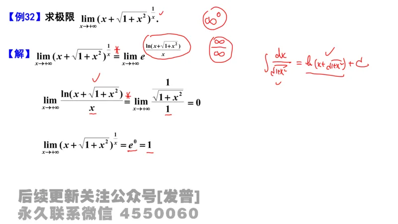 笔记小节04_01.2026考研数学有道武忠祥刘金峰全程班_01.2026考研数学武忠祥刘金峰全程班_02.核心基础_03.高数基础武忠祥_讲义
