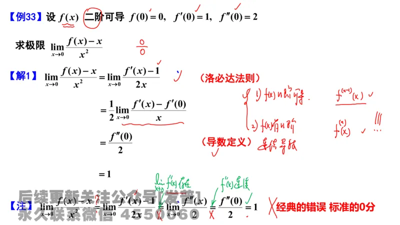 笔记小节04_01.2026考研数学有道武忠祥刘金峰全程班_01.2026考研数学武忠祥刘金峰全程班_02.核心基础_03.高数基础武忠祥_讲义