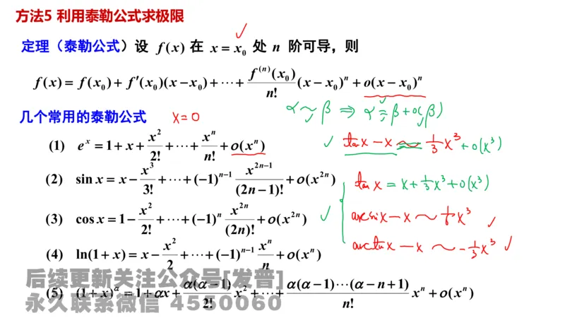 笔记小节04_01.2026考研数学有道武忠祥刘金峰全程班_01.2026考研数学武忠祥刘金峰全程班_02.核心基础_03.高数基础武忠祥_讲义