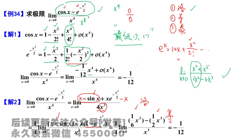 笔记小节04_01.2026考研数学有道武忠祥刘金峰全程班_01.2026考研数学武忠祥刘金峰全程班_02.核心基础_03.高数基础武忠祥_讲义
