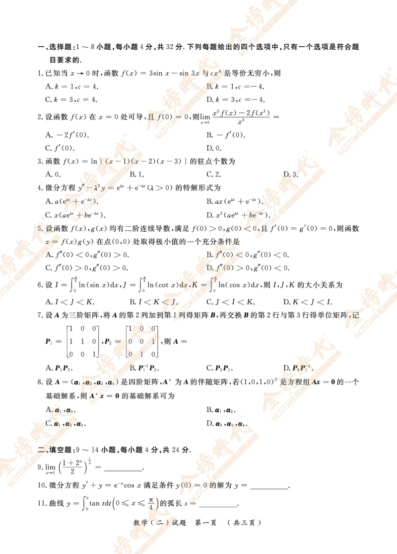 2011年真题（数学二）_07.2026考研数学李永乐全程班_01.2026考研数学金榜李永乐_09.李永乐&times;薛威26考研数学保命班_00.配课讲义_数二真题（考试答题卡A3尺寸）