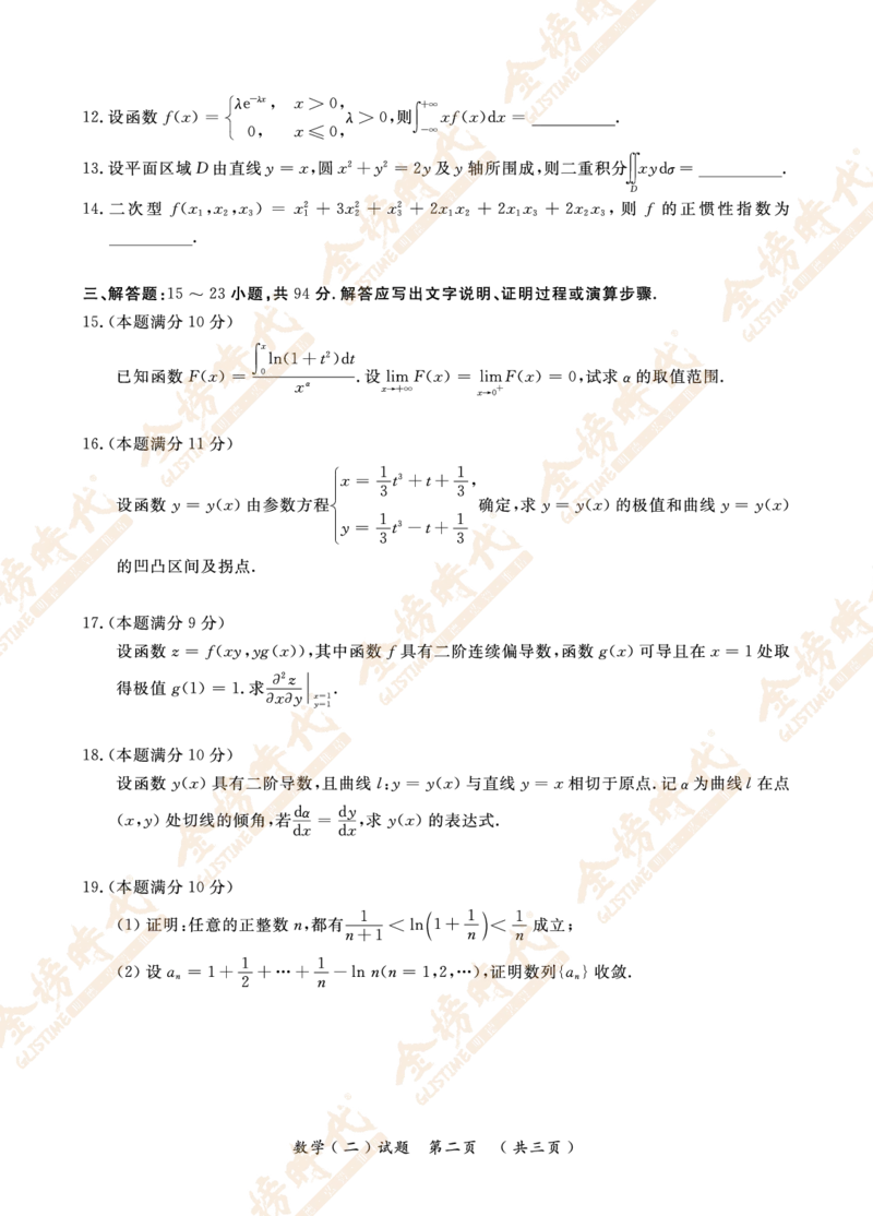 2011年真题（数学二）_07.2026考研数学李永乐全程班_01.2026考研数学金榜李永乐_09.李永乐&times;薛威26考研数学保命班_00.配课讲义_数二真题（考试答题卡A3尺寸）