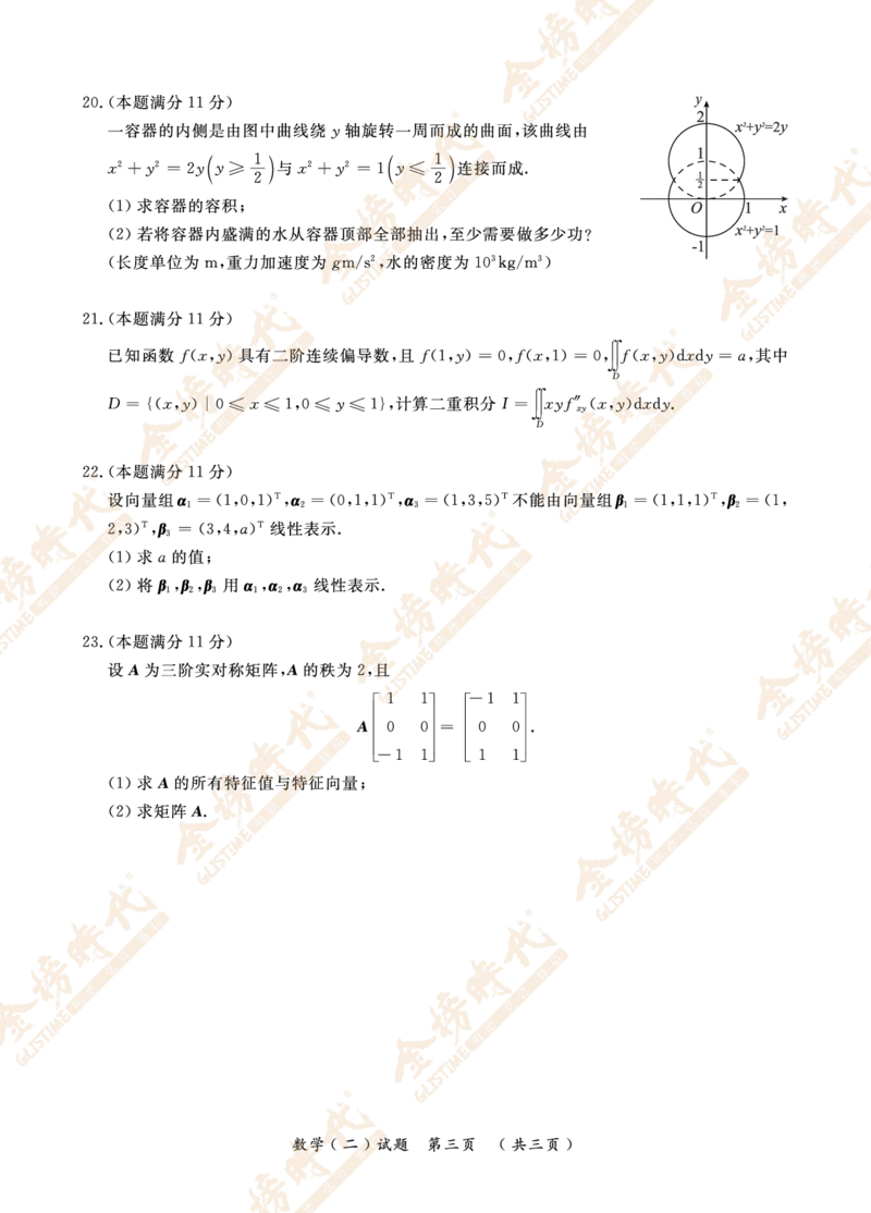 2011年真题（数学二）_07.2026考研数学李永乐全程班_01.2026考研数学金榜李永乐_09.李永乐&times;薛威26考研数学保命班_00.配课讲义_数二真题（考试答题卡A3尺寸）