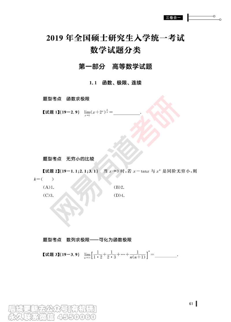 (349)--19年真题试卷（三合一）PDF版_01.2026考研数学有道武忠祥刘金峰全程班_01.2026考研数学武忠祥刘金峰全程班_00.书籍和讲义_{2}--资料