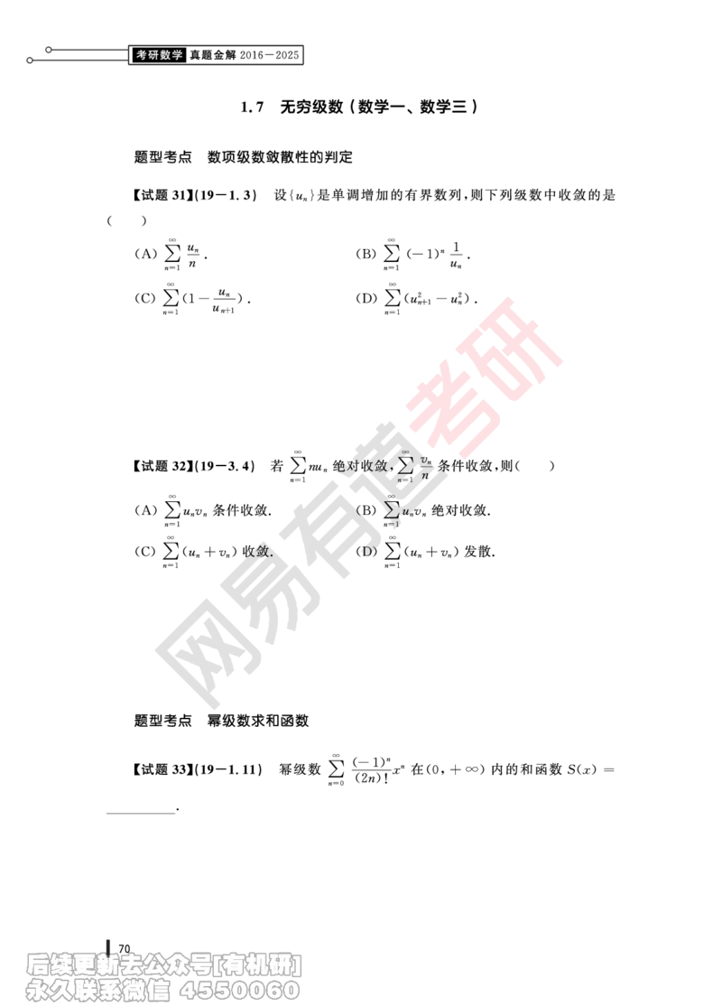 (349)--19年真题试卷（三合一）PDF版_01.2026考研数学有道武忠祥刘金峰全程班_01.2026考研数学武忠祥刘金峰全程班_00.书籍和讲义_{2}--资料