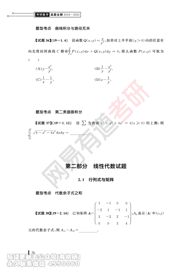 (349)--19年真题试卷（三合一）PDF版_01.2026考研数学有道武忠祥刘金峰全程班_01.2026考研数学武忠祥刘金峰全程班_00.书籍和讲义_{2}--资料