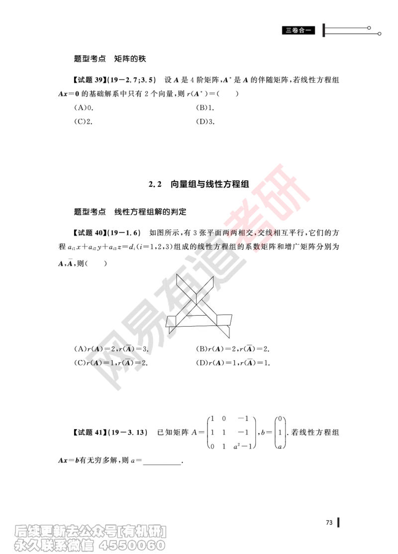 (349)--19年真题试卷（三合一）PDF版_01.2026考研数学有道武忠祥刘金峰全程班_01.2026考研数学武忠祥刘金峰全程班_00.书籍和讲义_{2}--资料