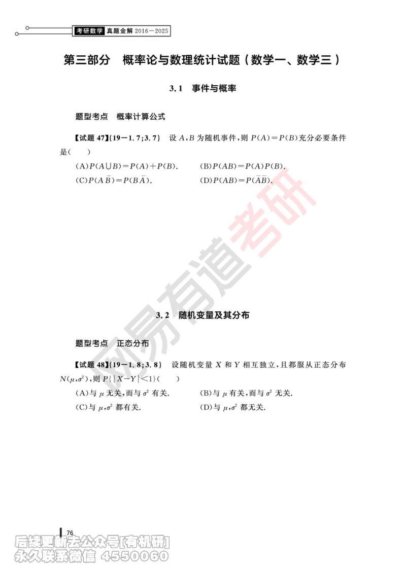 (349)--19年真题试卷（三合一）PDF版_01.2026考研数学有道武忠祥刘金峰全程班_01.2026考研数学武忠祥刘金峰全程班_00.书籍和讲义_{2}--资料