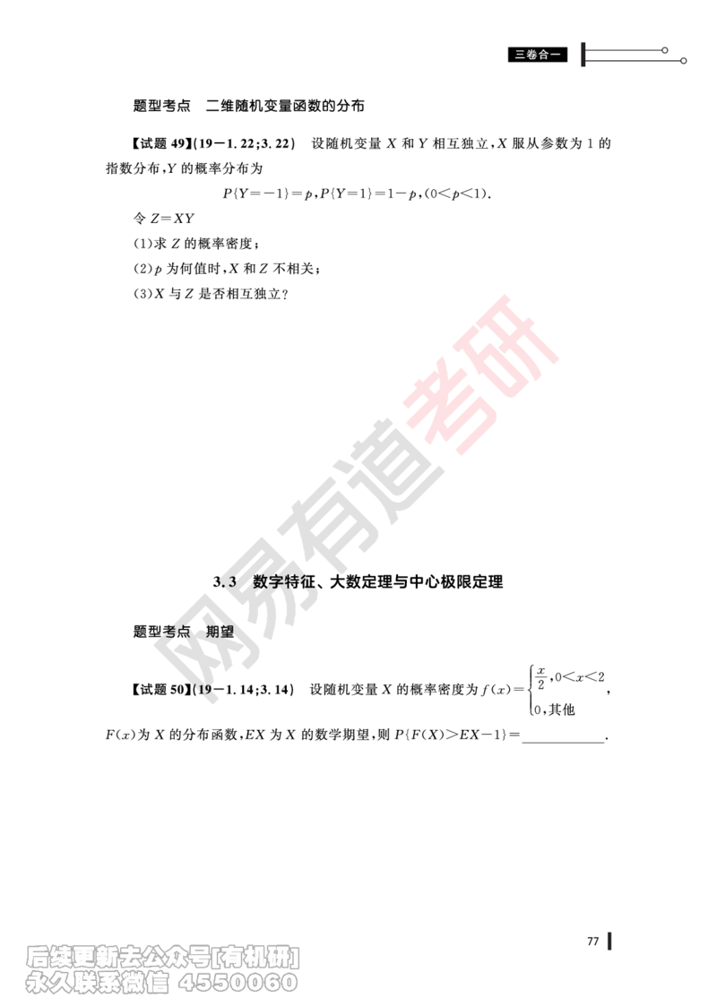 (349)--19年真题试卷（三合一）PDF版_01.2026考研数学有道武忠祥刘金峰全程班_01.2026考研数学武忠祥刘金峰全程班_00.书籍和讲义_{2}--资料