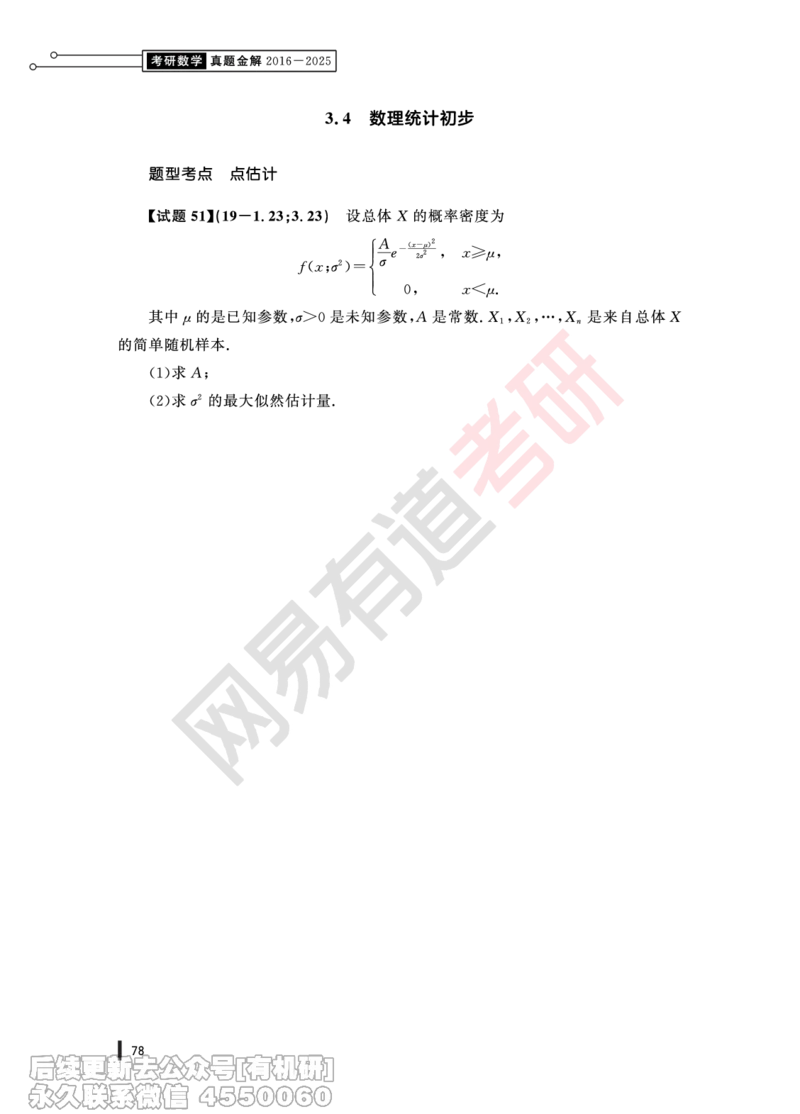 (349)--19年真题试卷（三合一）PDF版_01.2026考研数学有道武忠祥刘金峰全程班_01.2026考研数学武忠祥刘金峰全程班_00.书籍和讲义_{2}--资料