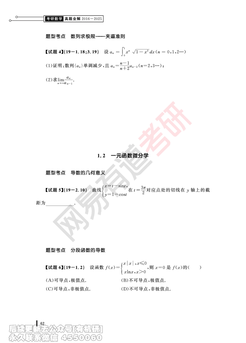 (349)--19年真题试卷（三合一）PDF版_01.2026考研数学有道武忠祥刘金峰全程班_01.2026考研数学武忠祥刘金峰全程班_00.书籍和讲义_{2}--资料