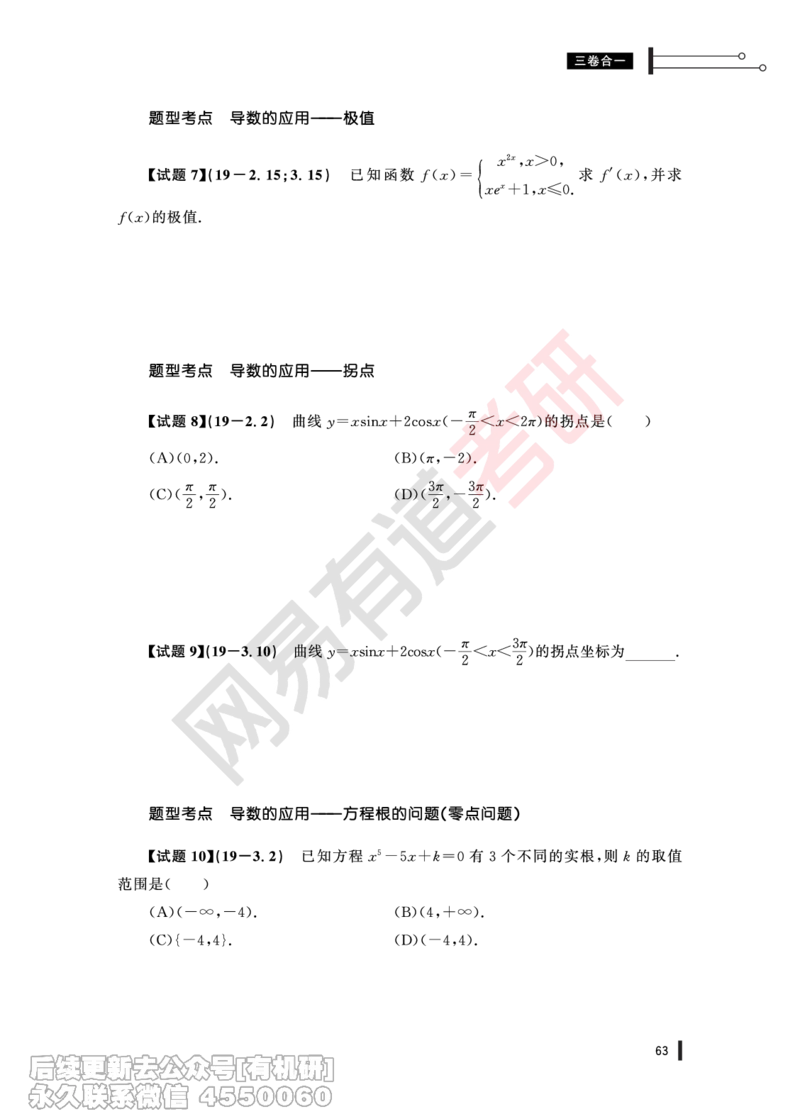 (349)--19年真题试卷（三合一）PDF版_01.2026考研数学有道武忠祥刘金峰全程班_01.2026考研数学武忠祥刘金峰全程班_00.书籍和讲义_{2}--资料