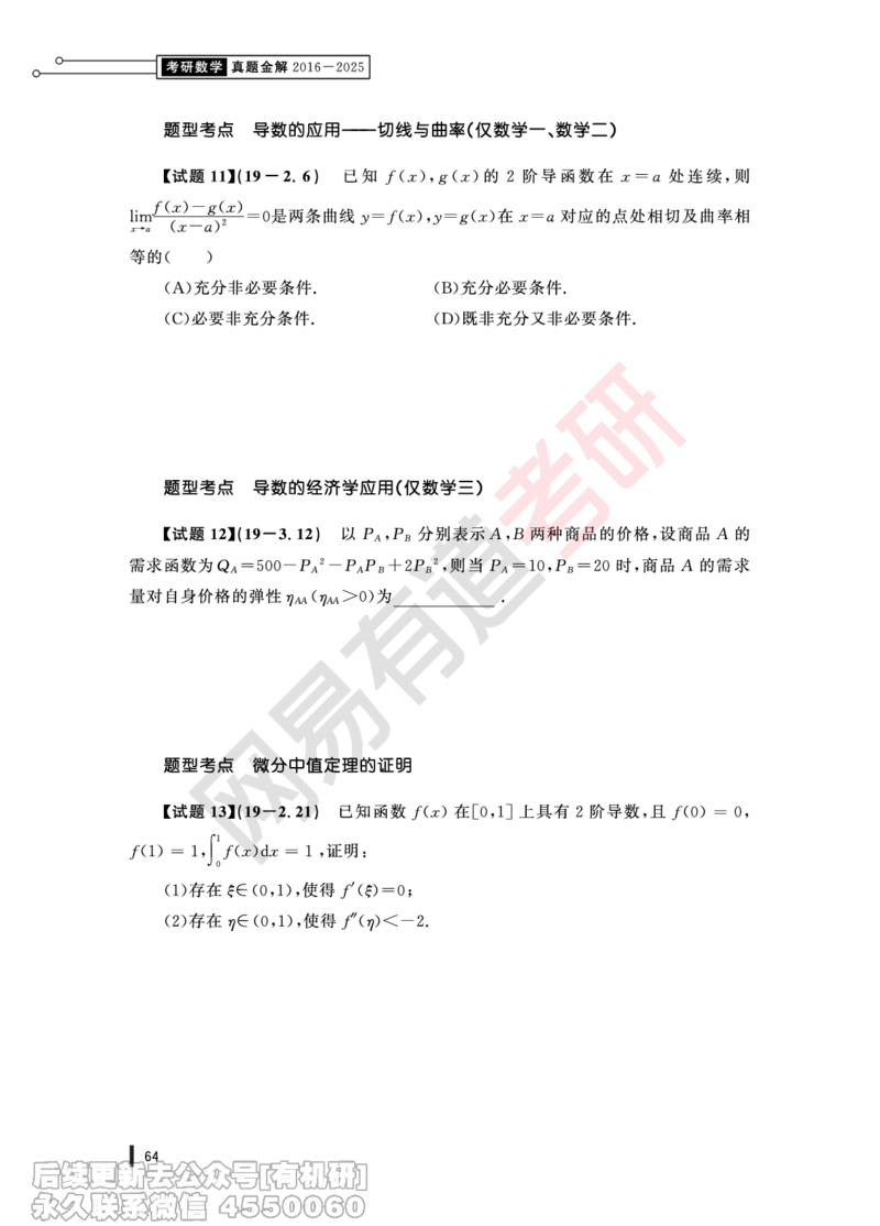 (349)--19年真题试卷（三合一）PDF版_01.2026考研数学有道武忠祥刘金峰全程班_01.2026考研数学武忠祥刘金峰全程班_00.书籍和讲义_{2}--资料