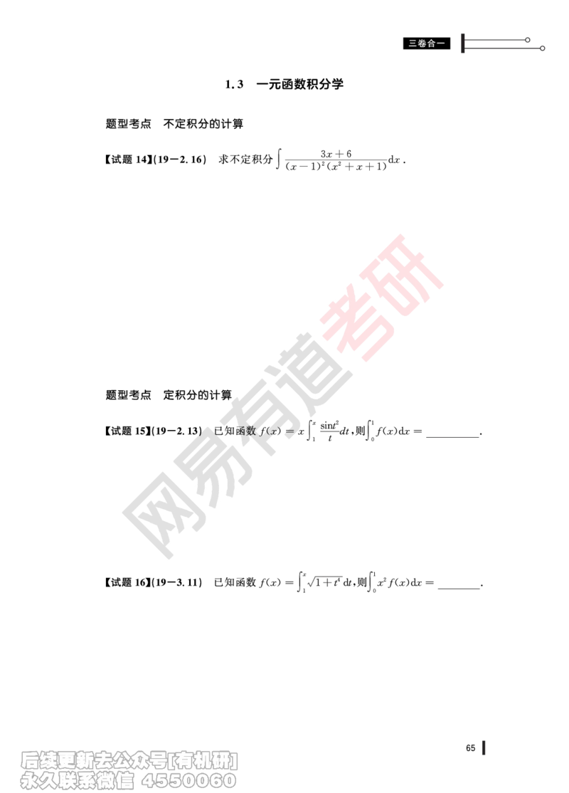 (349)--19年真题试卷（三合一）PDF版_01.2026考研数学有道武忠祥刘金峰全程班_01.2026考研数学武忠祥刘金峰全程班_00.书籍和讲义_{2}--资料