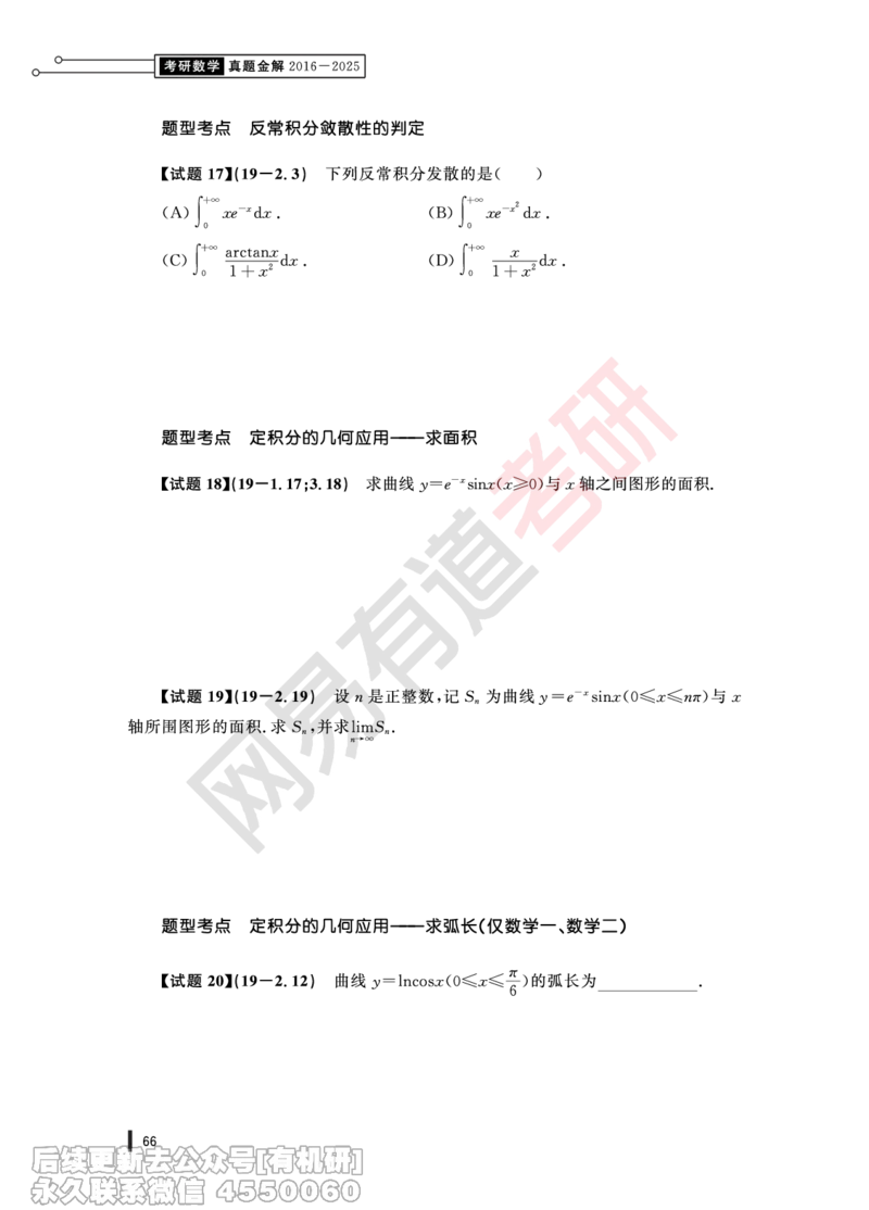 (349)--19年真题试卷（三合一）PDF版_01.2026考研数学有道武忠祥刘金峰全程班_01.2026考研数学武忠祥刘金峰全程班_00.书籍和讲义_{2}--资料