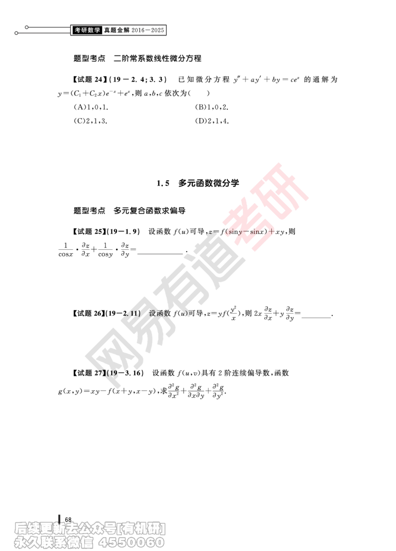 (349)--19年真题试卷（三合一）PDF版_01.2026考研数学有道武忠祥刘金峰全程班_01.2026考研数学武忠祥刘金峰全程班_00.书籍和讲义_{2}--资料