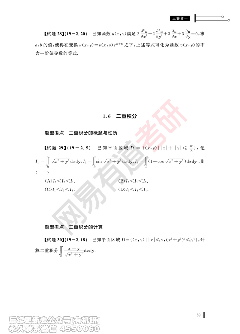 (349)--19年真题试卷（三合一）PDF版_01.2026考研数学有道武忠祥刘金峰全程班_01.2026考研数学武忠祥刘金峰全程班_00.书籍和讲义_{2}--资料