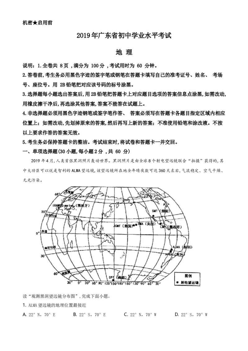 2019年广东省中考地理真题（空白卷）_❤广东中考真题备考2026_9.广东中考地理2008-2025