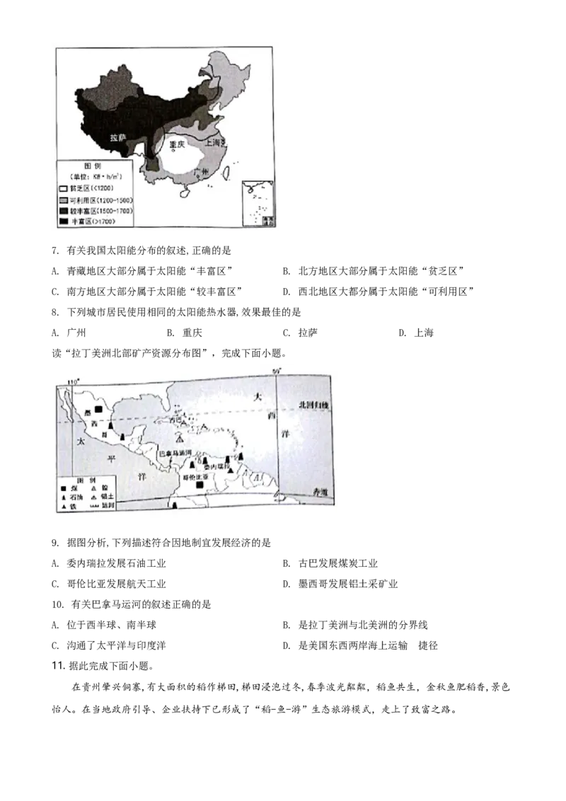 2019年广东省中考地理真题（空白卷）_❤广东中考真题备考2026_9.广东中考地理2008-2025