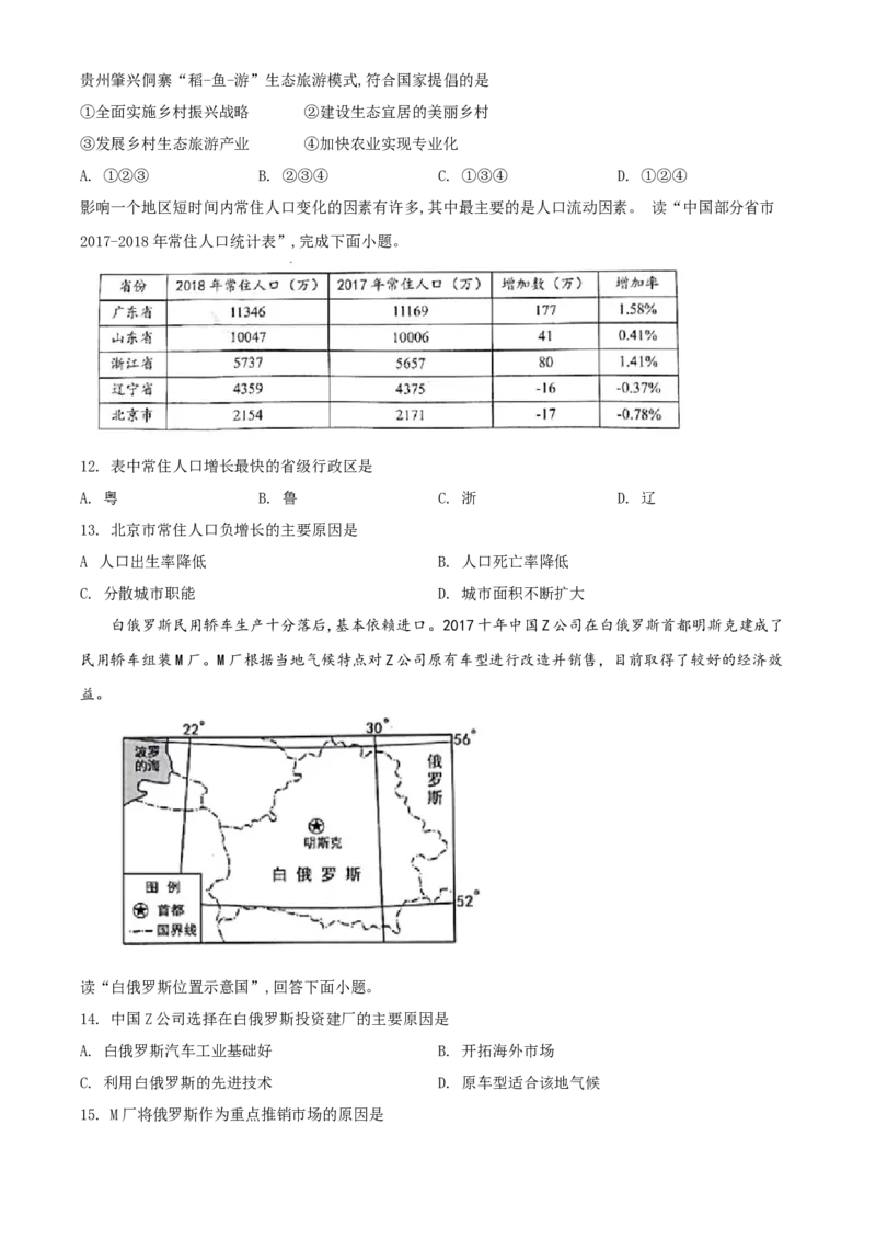 2019年广东省中考地理真题（空白卷）_❤广东中考真题备考2026_9.广东中考地理2008-2025