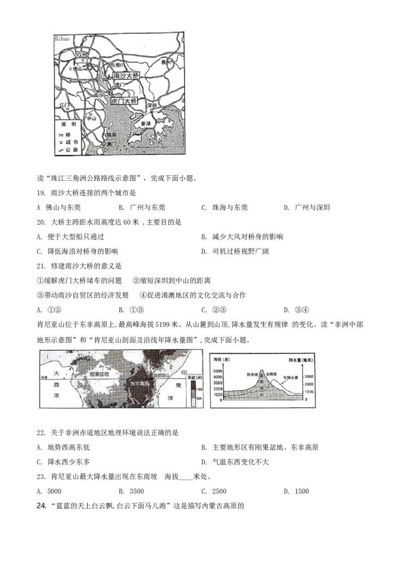 2019年广东省中考地理真题（空白卷）_❤广东中考真题备考2026_9.广东中考地理2008-2025