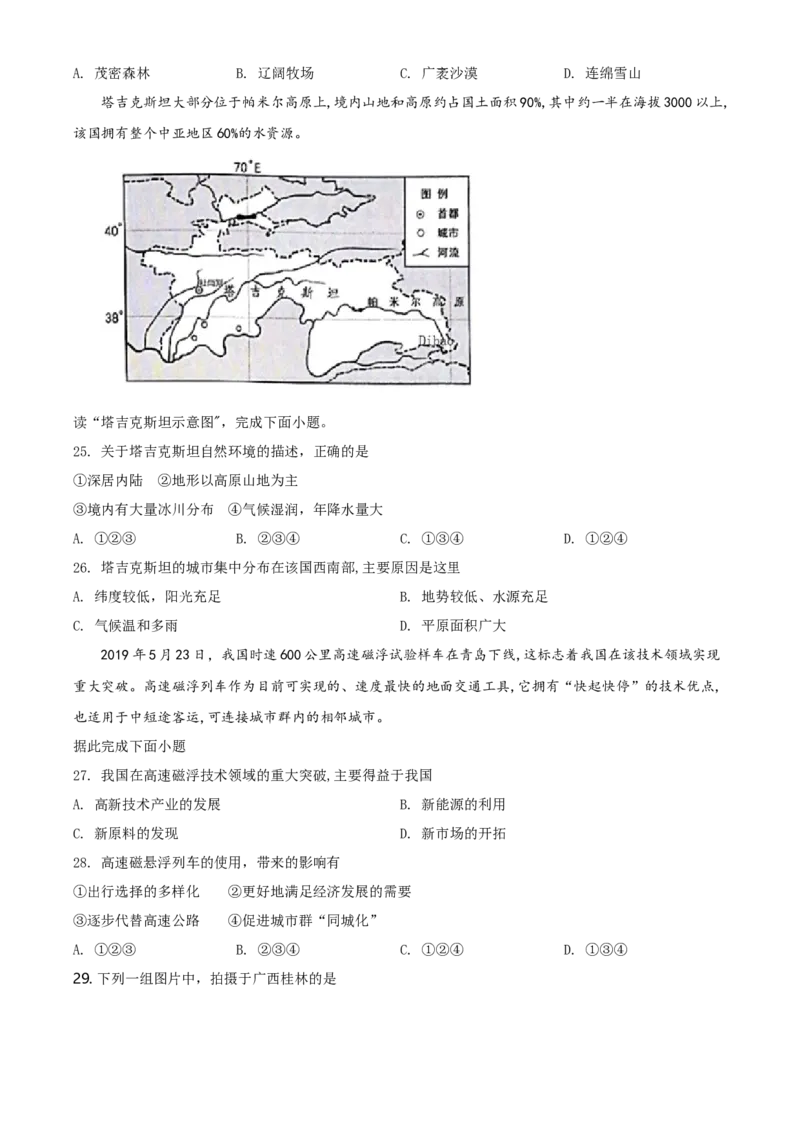 2019年广东省中考地理真题（空白卷）_❤广东中考真题备考2026_9.广东中考地理2008-2025