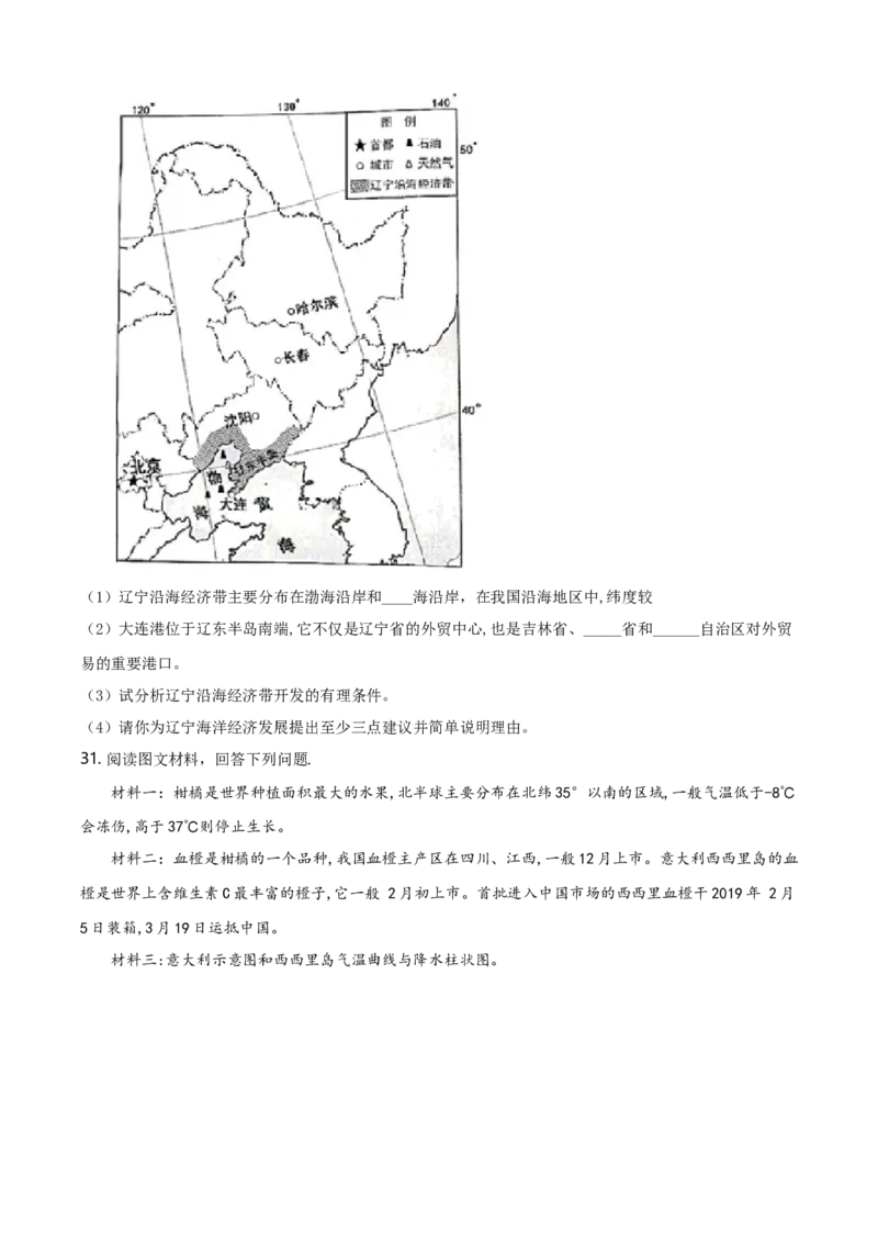 2019年广东省中考地理真题（空白卷）_❤广东中考真题备考2026_9.广东中考地理2008-2025