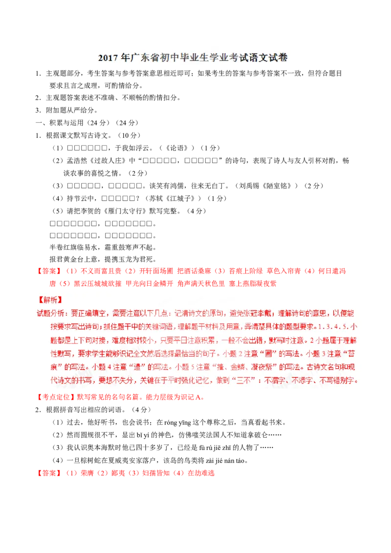 2017年广东省中考语文真题（解析卷）_❤广东中考真题备考2026_1.广东中考语文2008-2025