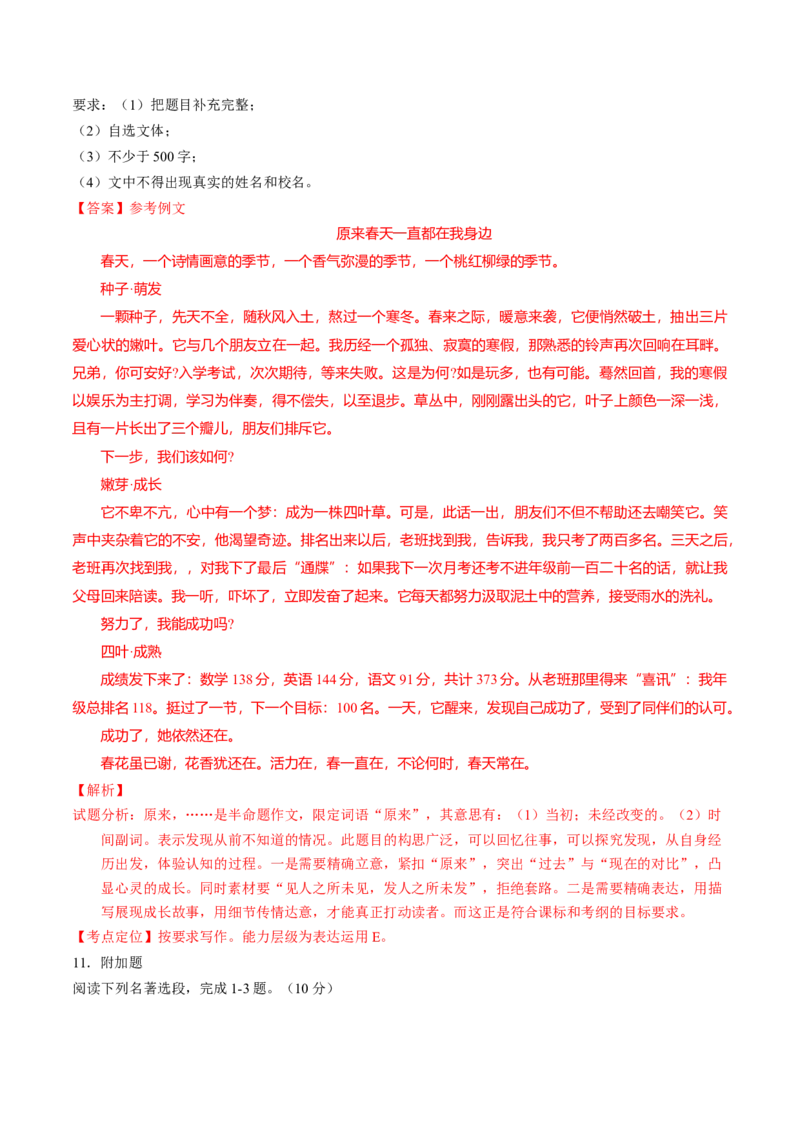 2017年广东省中考语文真题（解析卷）_❤广东中考真题备考2026_1.广东中考语文2008-2025