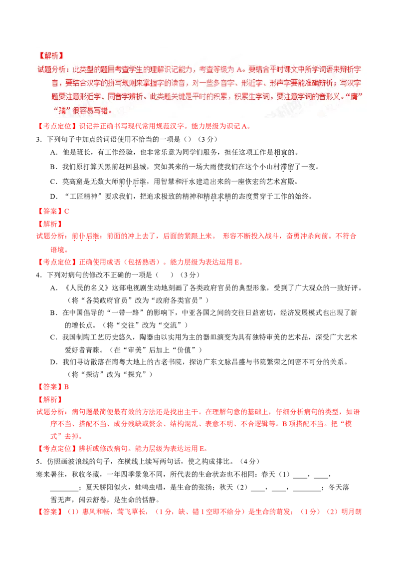 2017年广东省中考语文真题（解析卷）_❤广东中考真题备考2026_1.广东中考语文2008-2025