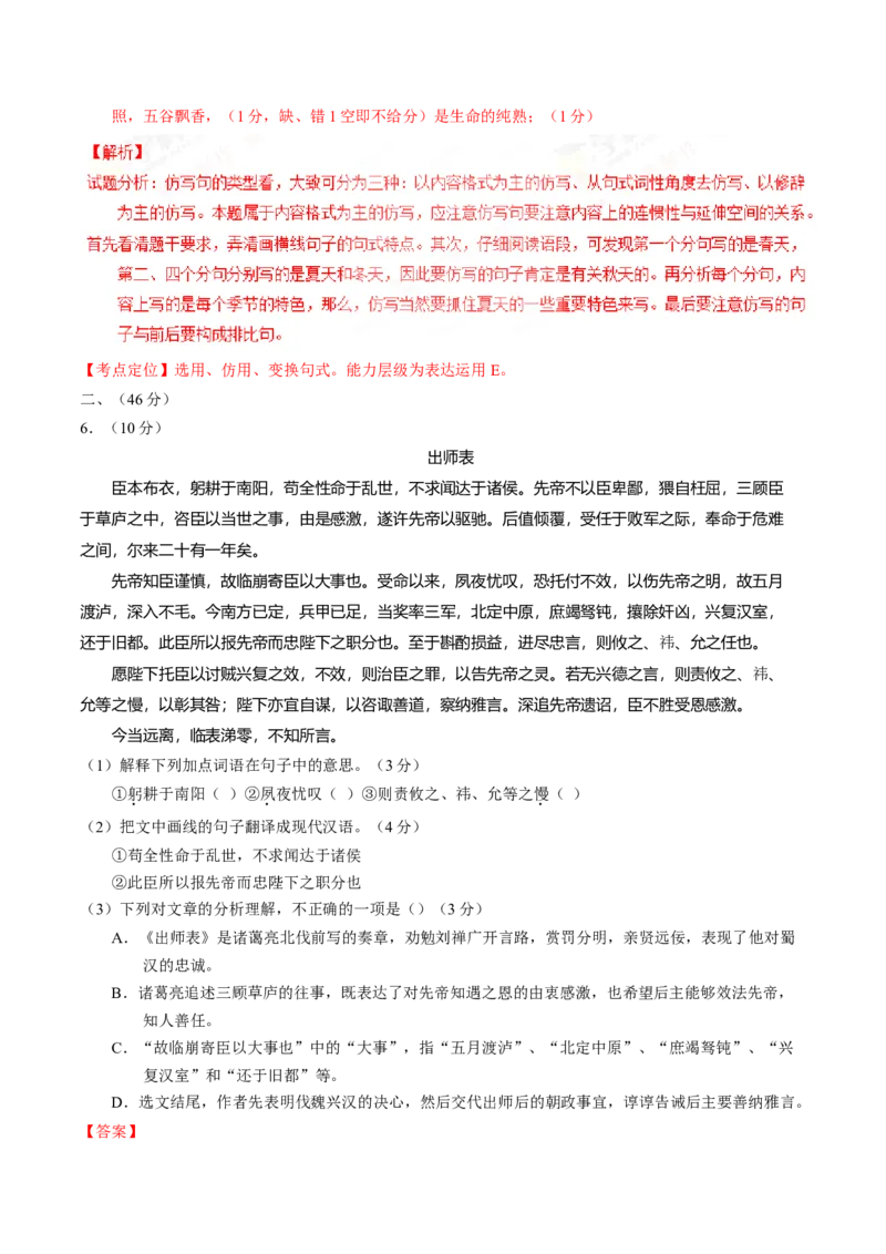 2017年广东省中考语文真题（解析卷）_❤广东中考真题备考2026_1.广东中考语文2008-2025