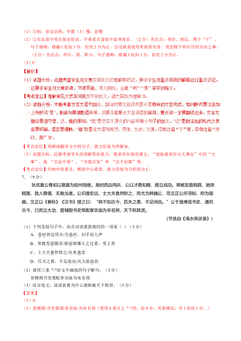 2017年广东省中考语文真题（解析卷）_❤广东中考真题备考2026_1.广东中考语文2008-2025