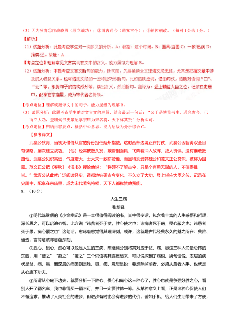 2017年广东省中考语文真题（解析卷）_❤广东中考真题备考2026_1.广东中考语文2008-2025
