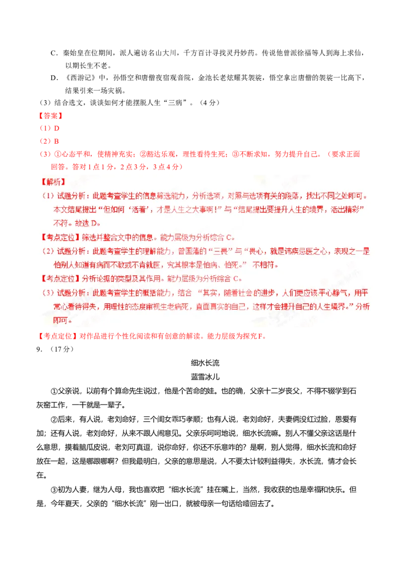 2017年广东省中考语文真题（解析卷）_❤广东中考真题备考2026_1.广东中考语文2008-2025
