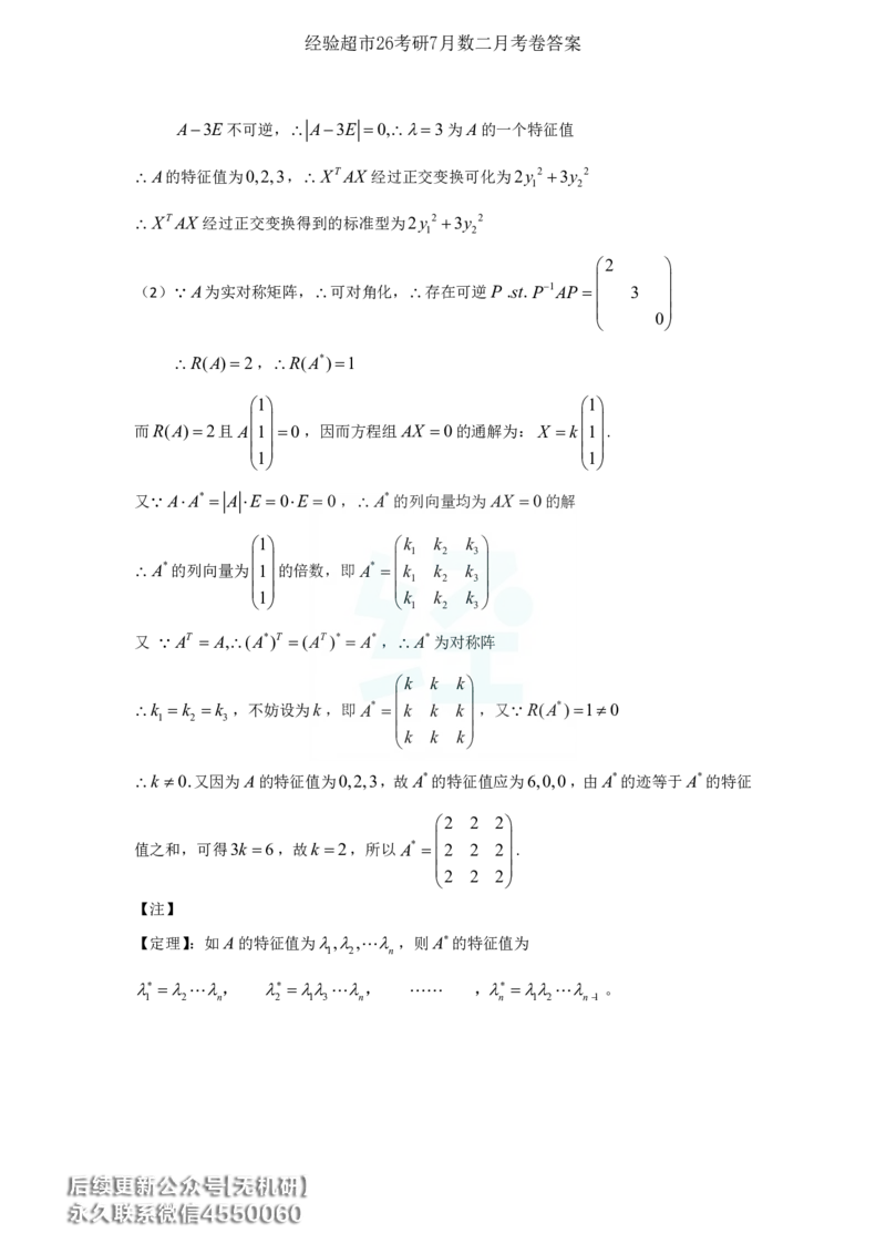 经验超市26考研7月数二月考卷解析_06.2026考研数学俞老全程班_00.书籍讲义_经验超市月考卷