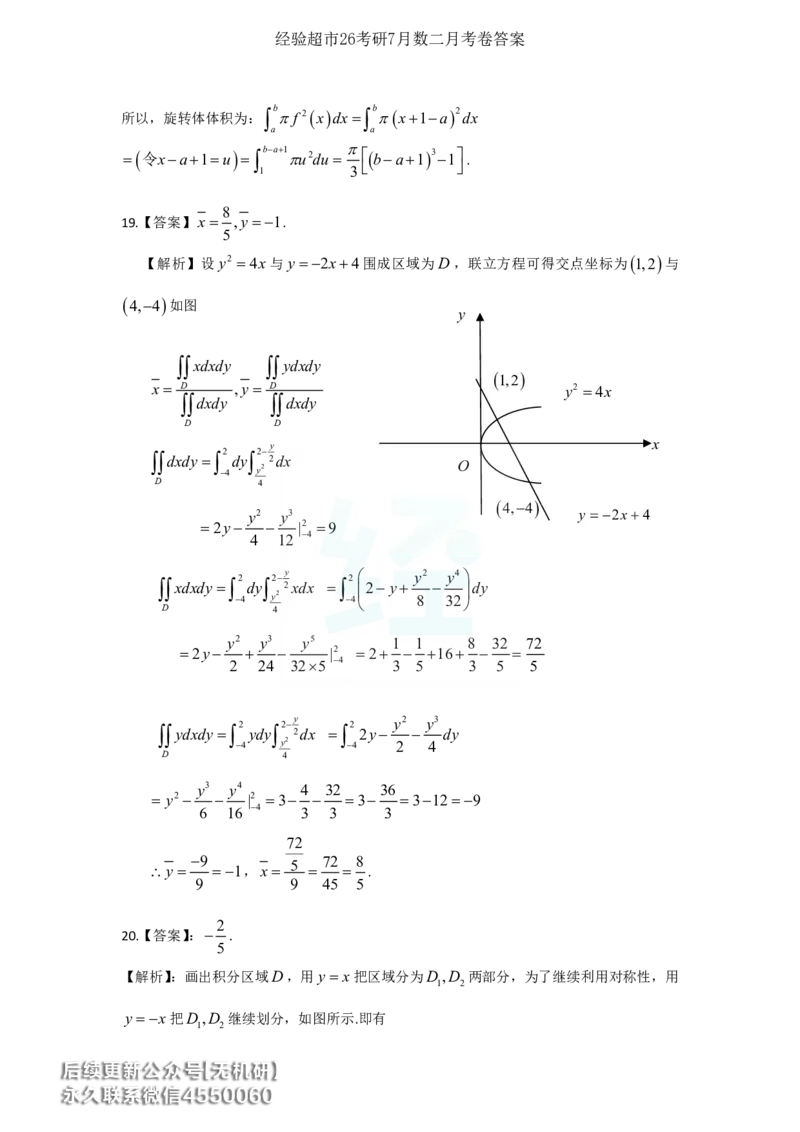 经验超市26考研7月数二月考卷解析_06.2026考研数学俞老全程班_00.书籍讲义_经验超市月考卷