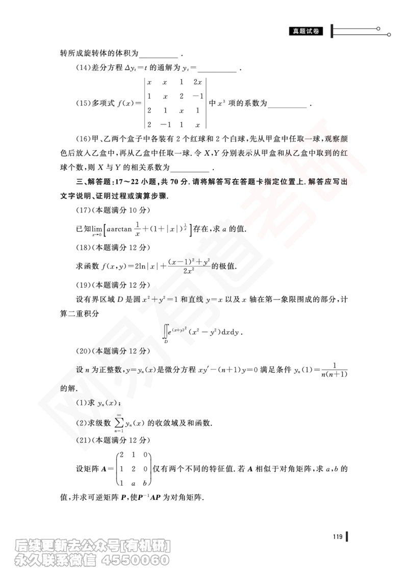 (364)--21年真题试卷（数三）PDF版_01.2026考研数学有道武忠祥刘金峰全程班_01.2026考研数学武忠祥刘金峰全程班_00.书籍和讲义_{2}--资料