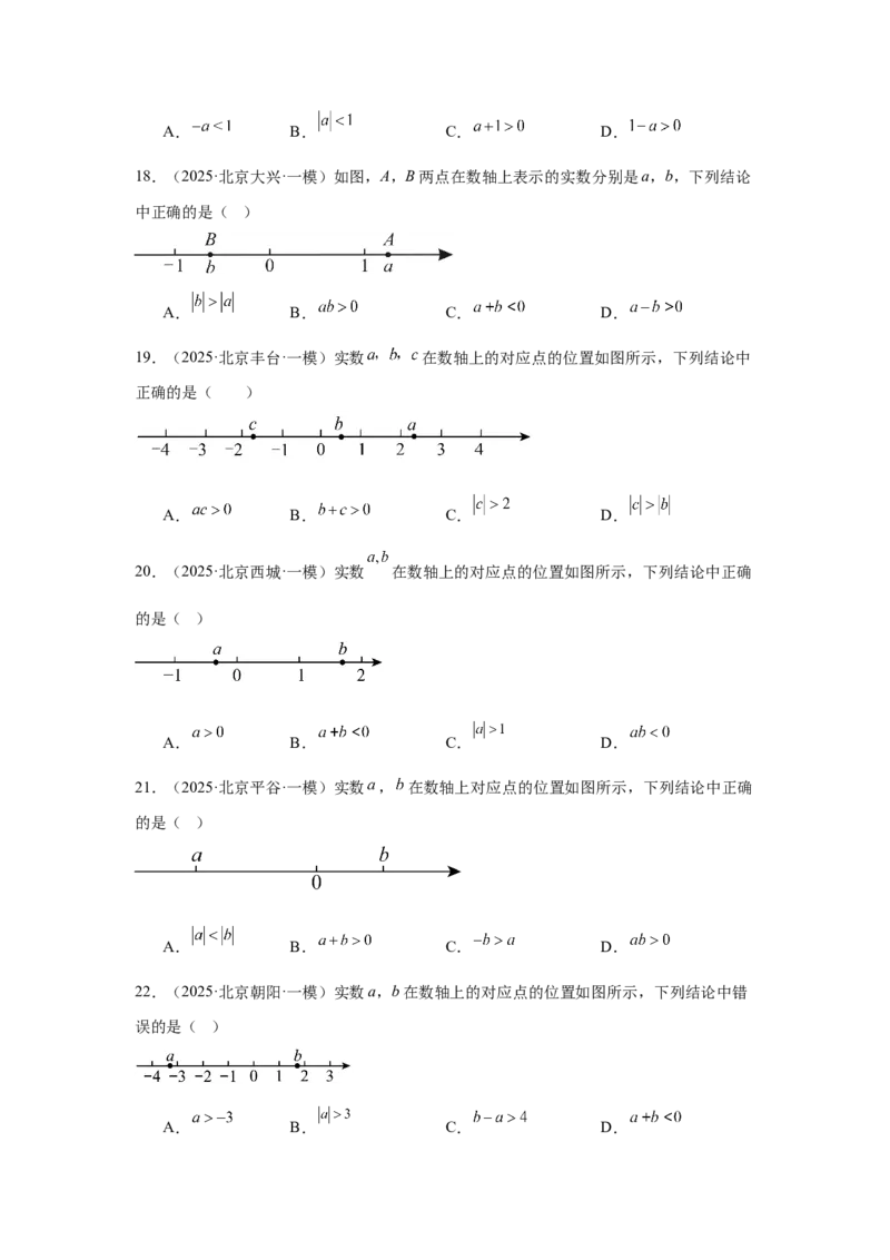 专题01实数及实数运算（学生卷）-5年（2021-2025）中考1年模拟数学真题分类汇编（北京专用）_001（2026北京中考数学专用）5年（2021-2025）中考1年模拟真题分类汇编