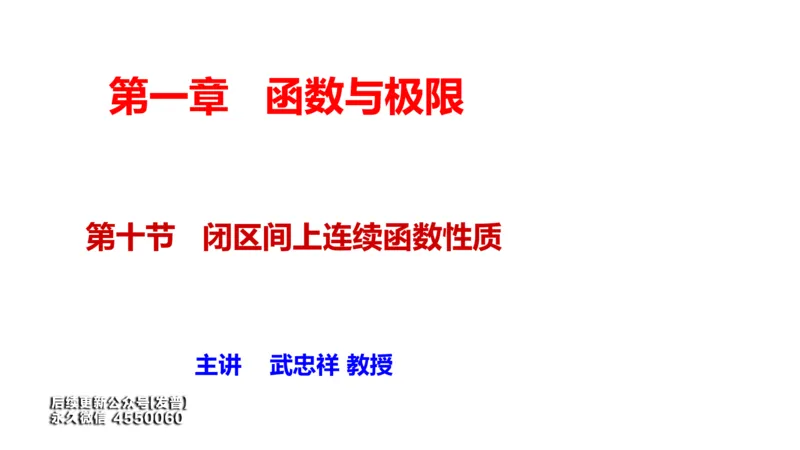 (24)--1.14笔记小结_01.2026考研数学有道武忠祥刘金峰全程班_01.2026考研数学武忠祥刘金峰全程班_00.书籍和讲义_{3}--全部课件
