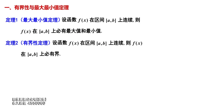 (24)--1.14笔记小结_01.2026考研数学有道武忠祥刘金峰全程班_01.2026考研数学武忠祥刘金峰全程班_00.书籍和讲义_{3}--全部课件