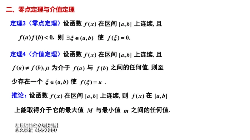 (24)--1.14笔记小结_01.2026考研数学有道武忠祥刘金峰全程班_01.2026考研数学武忠祥刘金峰全程班_00.书籍和讲义_{3}--全部课件