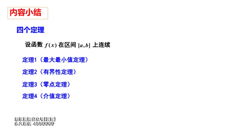 (24)--1.14笔记小结_01.2026考研数学有道武忠祥刘金峰全程班_01.2026考研数学武忠祥刘金峰全程班_00.书籍和讲义_{3}--全部课件