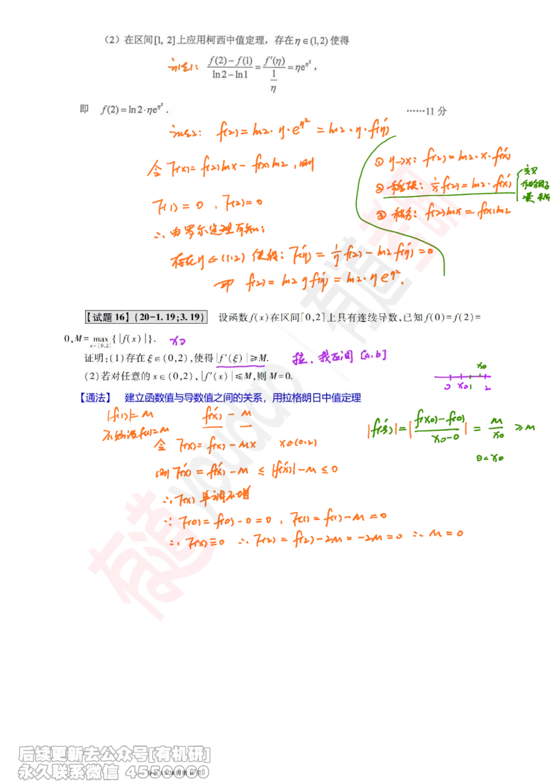 (386)--笔记小节_01.2026考研数学有道武忠祥刘金峰全程班_01.2026考研数学武忠祥刘金峰全程班_00.书籍和讲义_{2}--资料