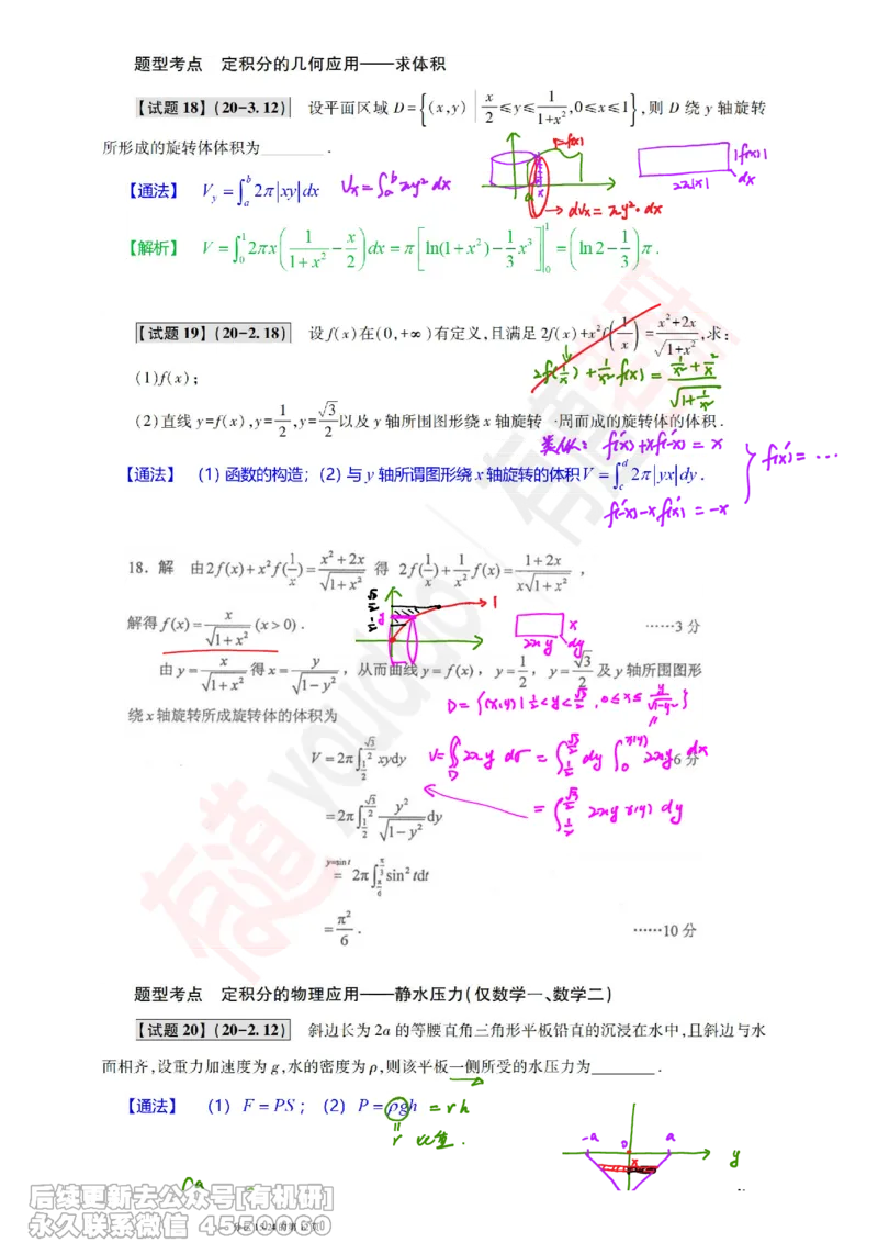 (386)--笔记小节_01.2026考研数学有道武忠祥刘金峰全程班_01.2026考研数学武忠祥刘金峰全程班_00.书籍和讲义_{2}--资料